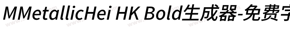 MMetallicHei HK Bold生成器字体转换